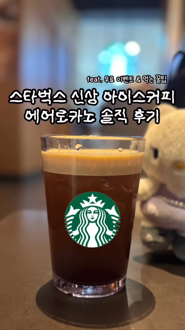 narae_fitlife 게시물 이미지: 오늘 출시한 따끈따끈 신상,
#에어로카노 바로 먹어봤어요 ㅎㅎ

공기를 넣어 만드는...