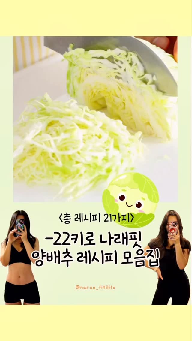 narae_fitlife 게시물 이미지: ✨ 🎁 양배추 다이어트 레시피북 나눔!

전자레인지 레시피북...