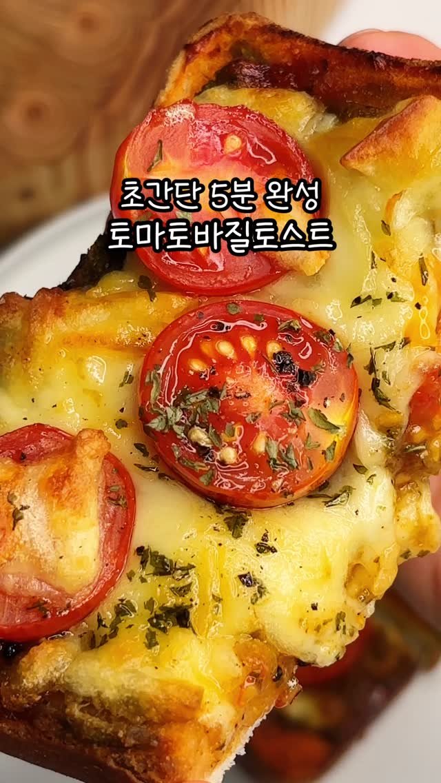 narae_fitlife 게시물 이미지: 주말 브런치 메뉴 딱 정해드립니다!!! 🍅🌱

이틀 전 스토리 올렸던 그...
