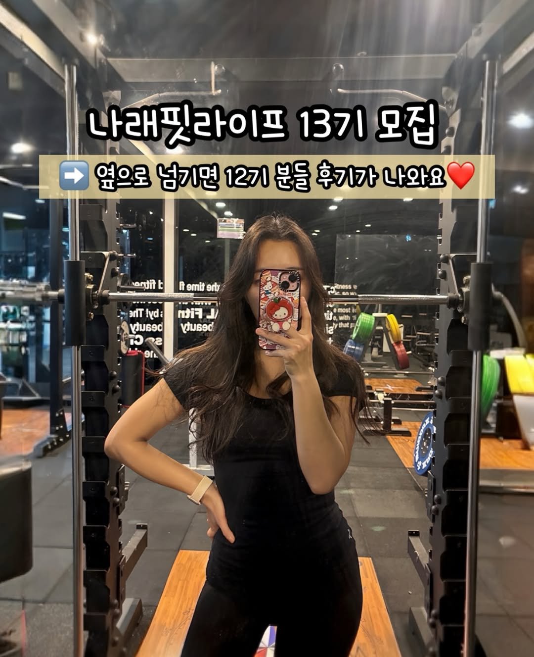 Photo by 나래핏 | 맛있게 빼는 집밥 다이어트 레시피 on November 26, 2025. May be an image of ‎text that says '‎나래핏라이프 13기 모집 옆으로 넘기면 12기 분들 후기가나와요 후기가 나와요 আয়্ী emit erb सर م VrlT 」 !yd "ារ ال nけヨ dused lused เงกอ 9n Tgiiness " ลดฝก لا Iawth most ost with hat‎'‎.