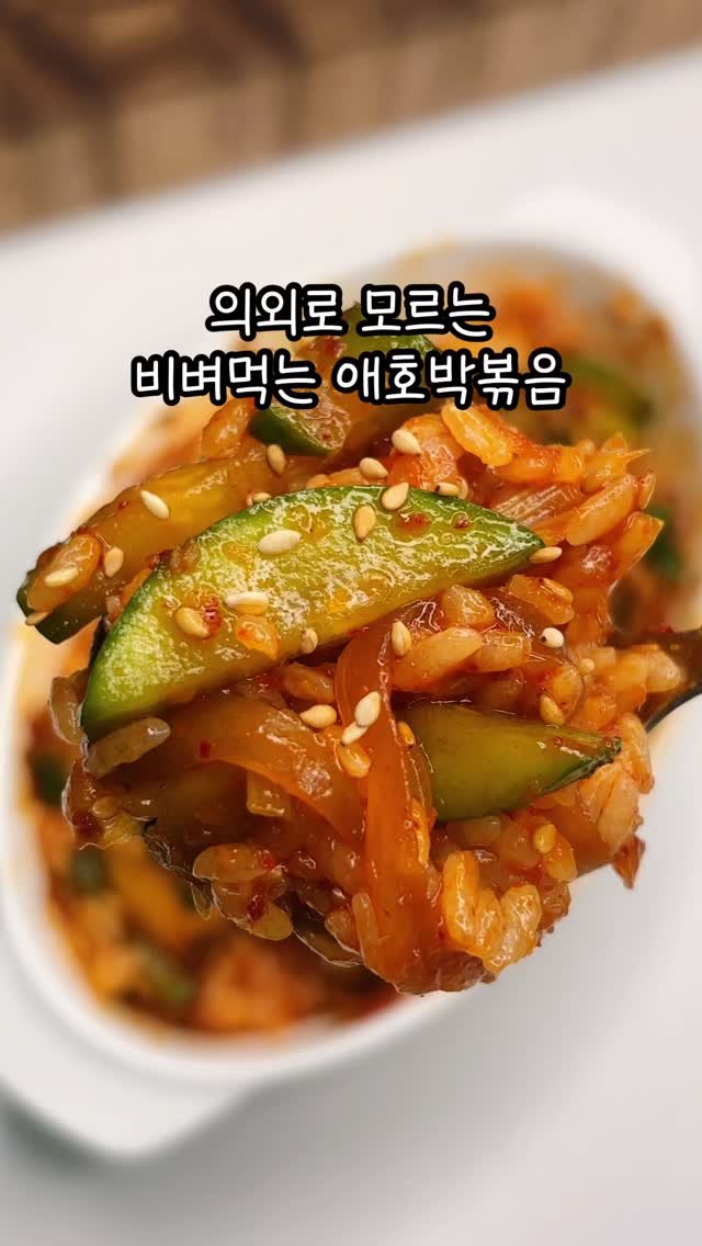 narae_fitlife 게시물 이미지: 슥슥 비벼서 한입 왕 떠먹어보세여!!! 꿀맛!

애호박 가격 착할때 양껏...