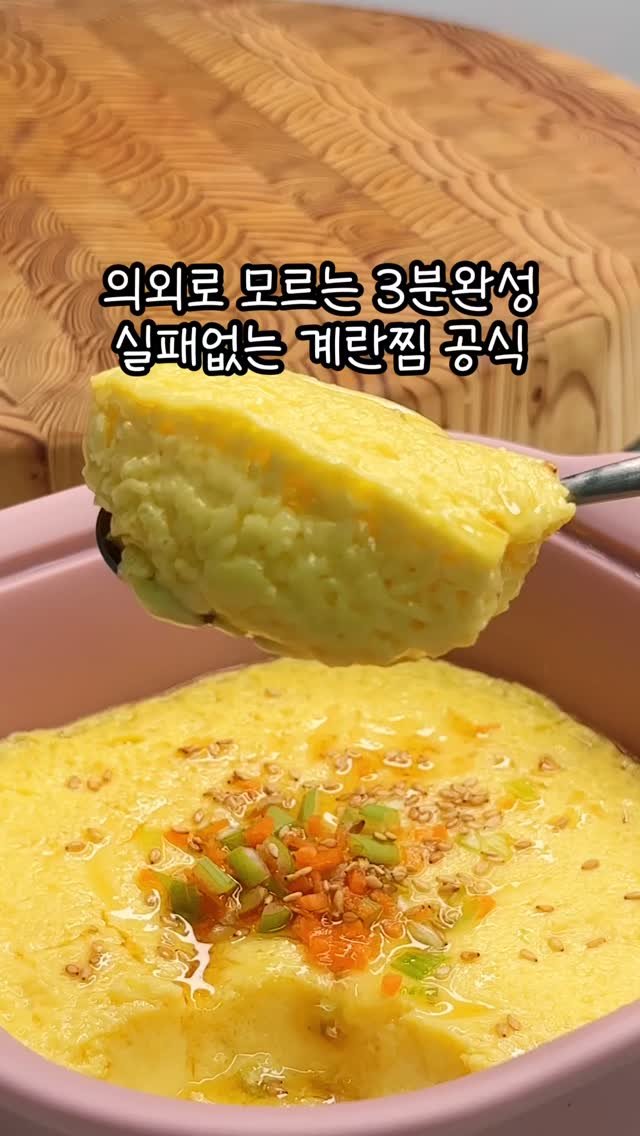 narae_fitlife 게시물 이미지: 무조건 저장하세요! 계란찜 이대로만 따라하면 끝!

아직도 계란찜...