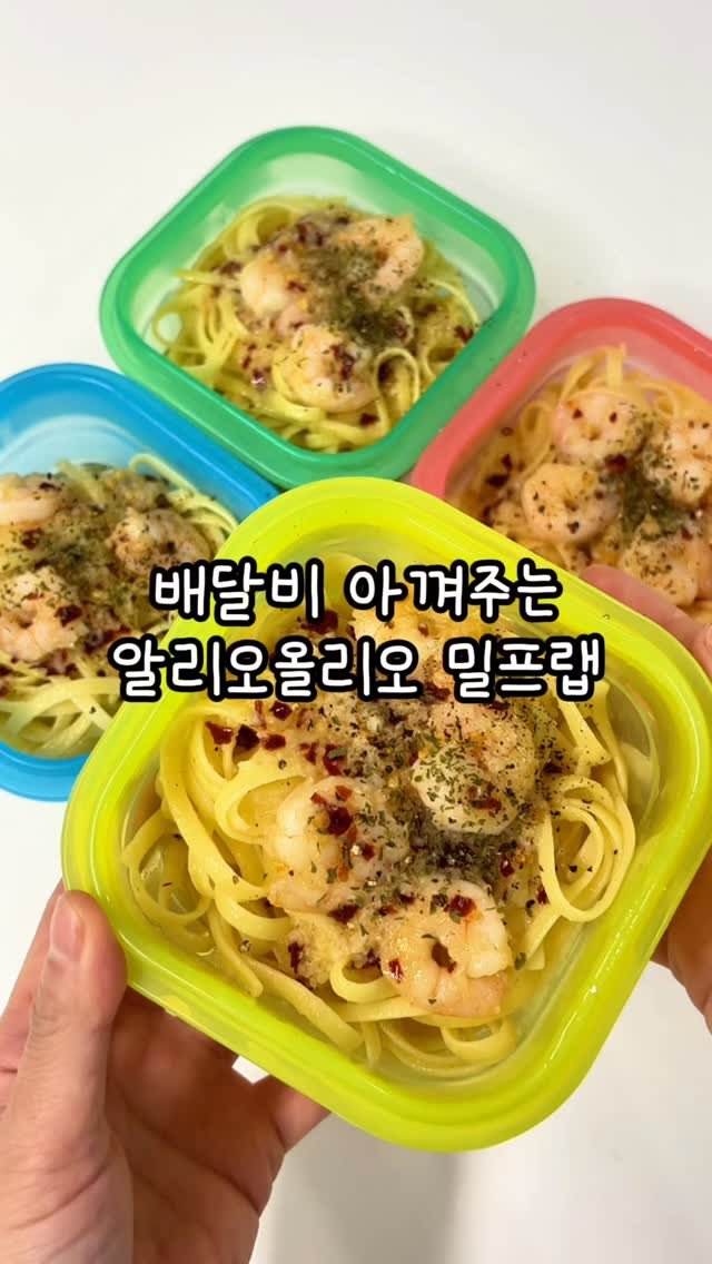 narae_fitlife 게시물 이미지: 📌알리오올리오 밀프렙

저희 아이들이 파스타 중에
제일 좋아하는 게 
바로...