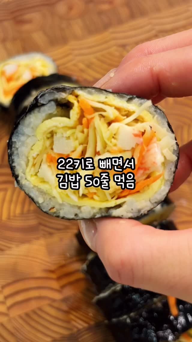 narae_fitlife 게시물 이미지: ❤️‍🔥양배추샐러드김밥

아.. 설연휴에 너무 열심히 먹었어요🥹
저도 다음주부터는...
