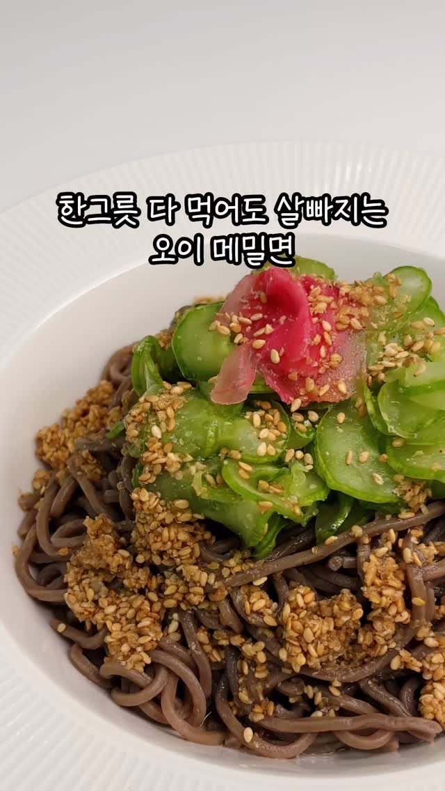 narae_fitlife 게시물 이미지: 🥒이번 여름엔 이 메뉴 강력추천!!

이번주 무려 30도 가까이 오른다는
일기예보...