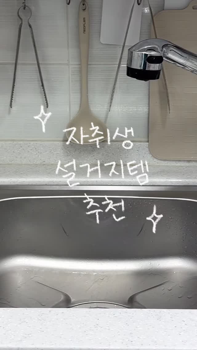 narinhome_ 게시물 이미지: 자취할 때 설거지가 3배 편해지는 주방 꿀템 추천✨
세제 유목민 자취생이 드디어...