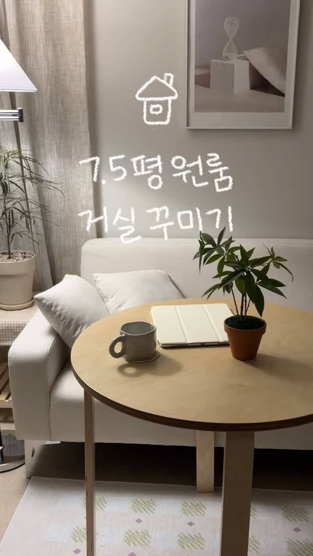 narinhome_ 게시물 이미지: 7.5평 원룸 거실꾸미기 2탄 테이블 교체🏠

기존에 잘 쓰고 있던 화이트...