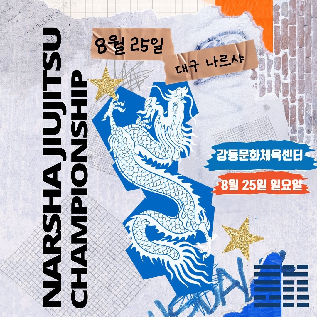 Photo by 나르샤 주짓수 챔피언십 on July 17, 2024.