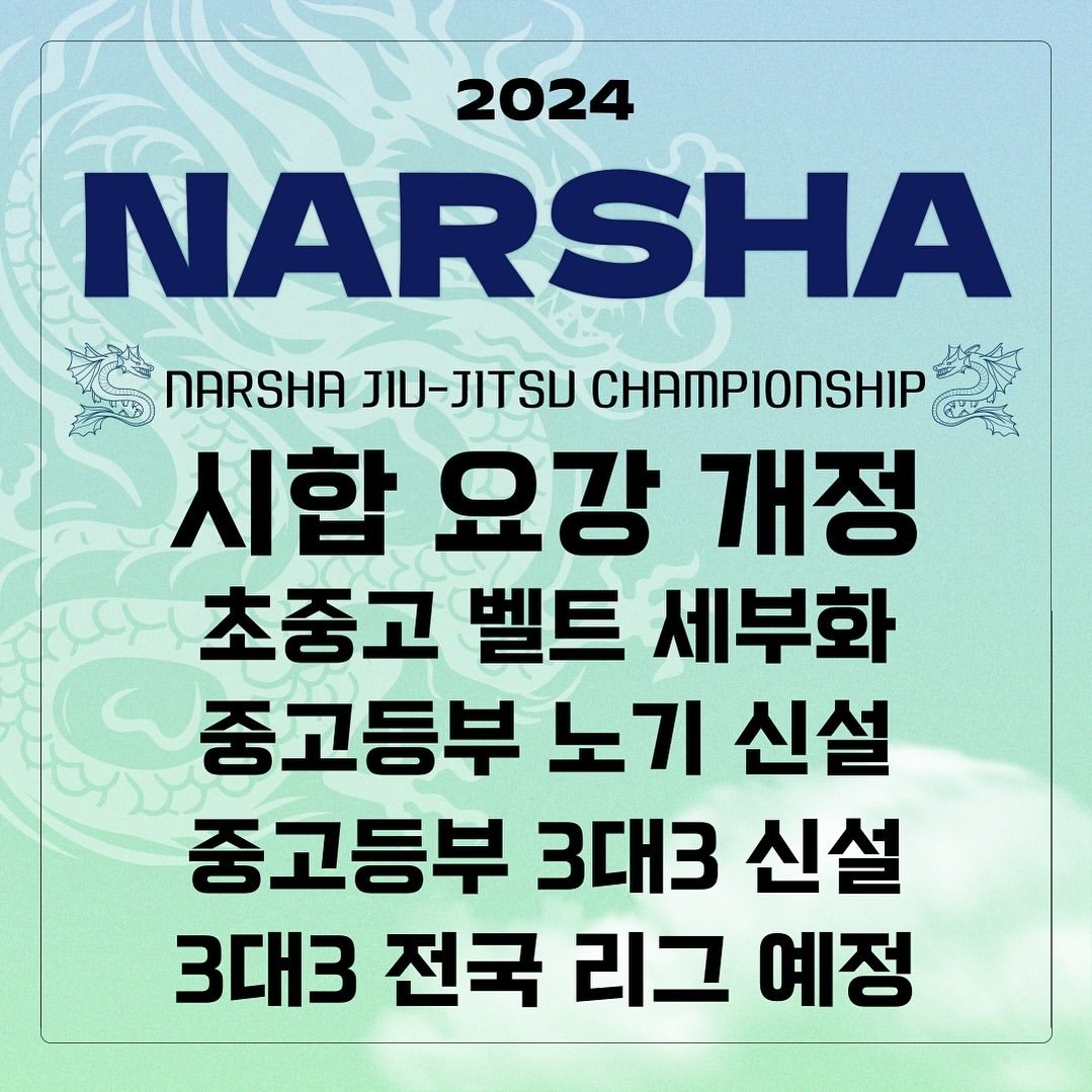 Photo by 나르샤 주짓수 챔피언십 on January 10, 2024.