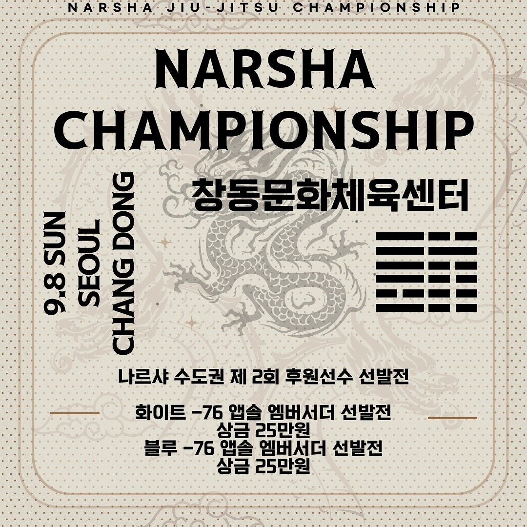 Photo by 나르샤 주짓수 챔피언십 on August 19, 2024.