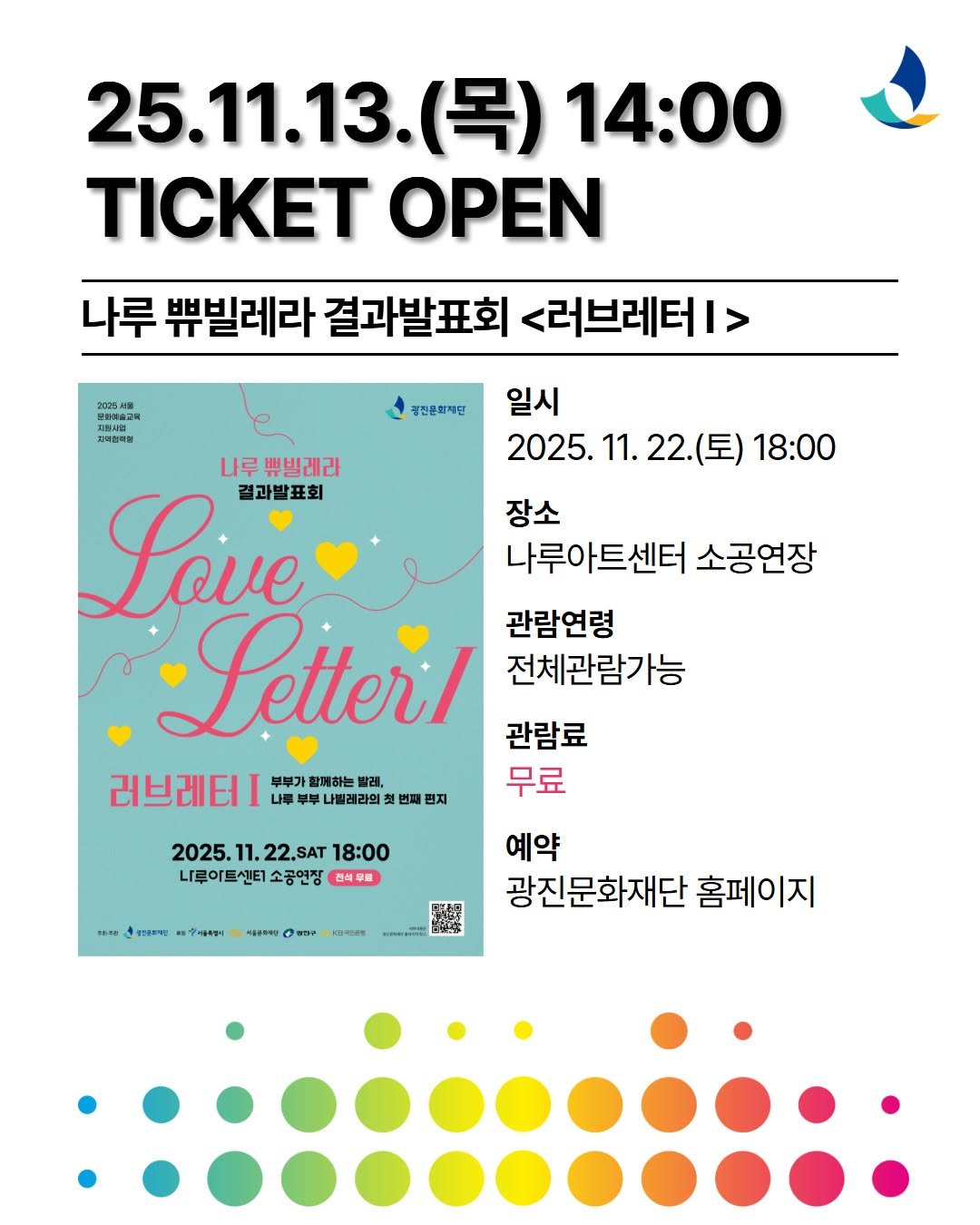 Photo by 광진문화재단·나루아트센터·광진어린이공연장 in 광진문화재단-나루아트센터. May be an image of poster, magazine and text that says '25.11.13.( (목) 14:00 TICKET OPEN 나루 뿌빌레라 결과발표회 <러브레터> SDGSJS 味地数 지매현리회 광진문회재단 일시 2025.11 2025.11.22.（三) 11. 22.(토) 18:00 나루 나루뛰빌레라 Love 결과발표회 장소 나루아트센터 소공연장 Letterl 전체관람가능 관람연령 관람료 러브레터 나루 주부 나발레라의 부부가 할께하는 발레, 무료 민지 2025. 11. 22.SAT 18：00 ㄴ류이트센티소공연장색대제 센티 소공연장 간석두류 PENE ชวงสาย 장내노해장니 사동용키라장 መቶ 예약 광진문화재단 홈페이지'.
