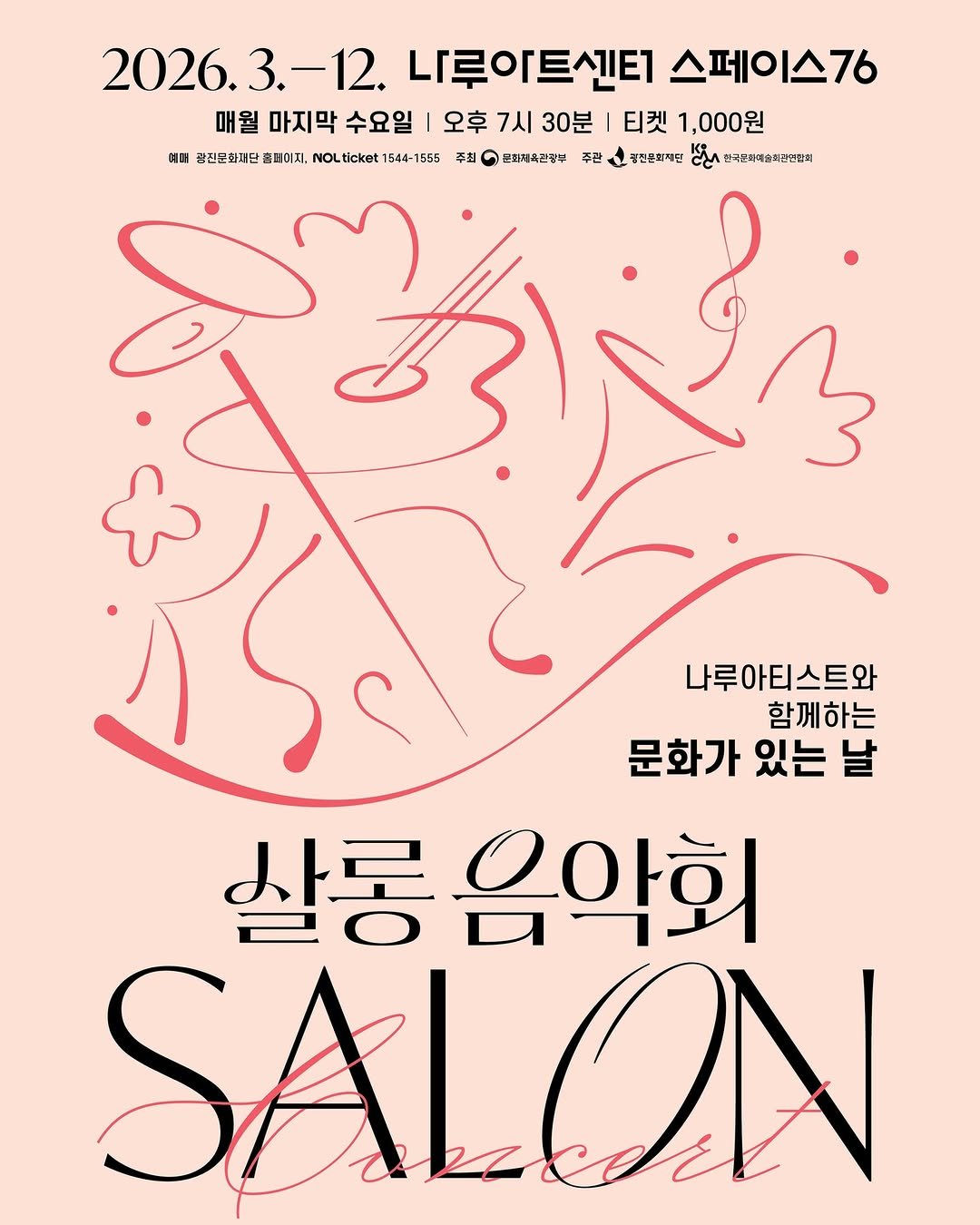 naru_gfac 게시물 이미지: 🎶 매달 마지막 수요일, 음악이 있는 저녁

나루아티스트와 함께하는
〈살롱음악회>가...