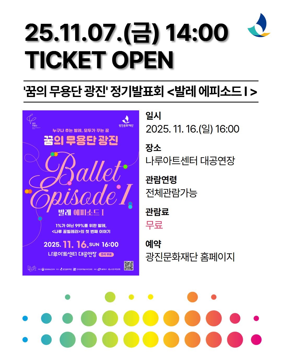 꿈의 무용단 광진_정기발표회