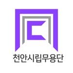 cheonan_dance 프로필 사진