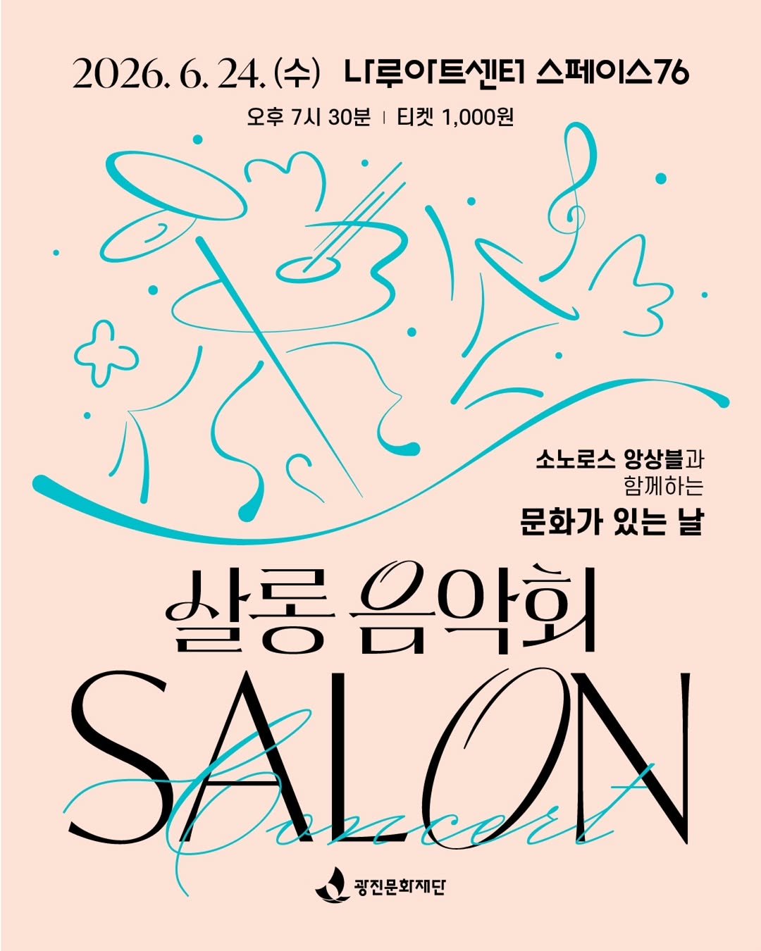 naru_gfac 게시물 이미지: 🎹6월, 문화가 있는 날 <살롱음악회>

#클래식 의 선율과 #국악 의 숨결이 만나...
