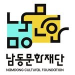 namdongcf.or.kr 프로필 사진