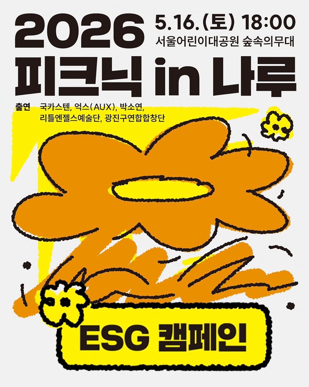 naru_gfac 게시물 이미지: ESG캠페인 참여하고 🌿리유저블 컵🌿 받아가자😍
🪴<2026 피크닉 in...
