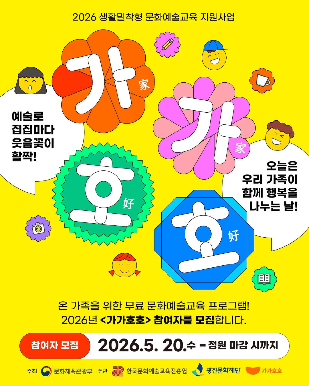 naru_gfac 게시물 이미지: [모집연장]
🌼온 가족이 함께 만드는 특별한 시간!🌼
2026 생활밀착형...