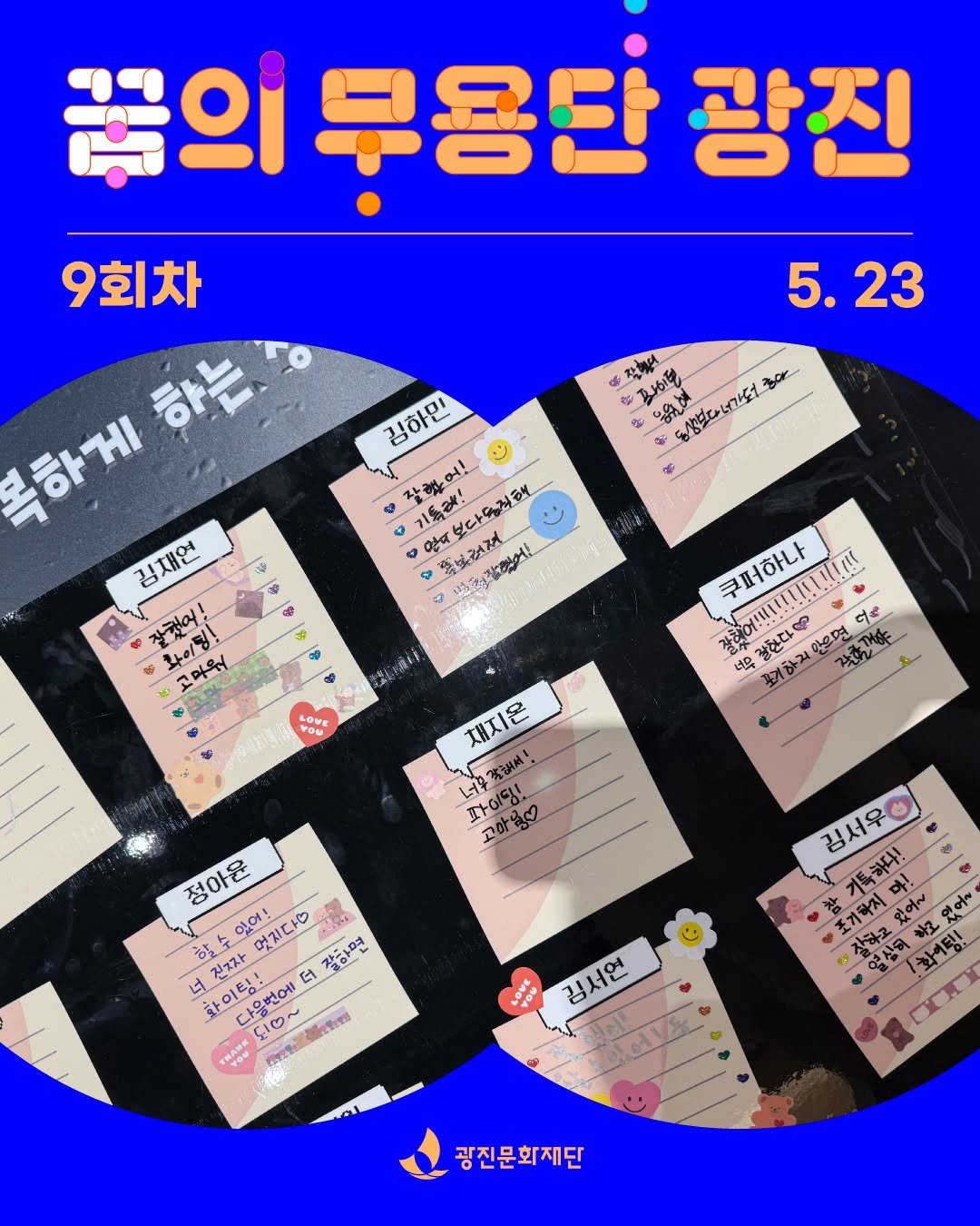 naru_gfac 게시물 이미지: 🩰꿈의 무용단-광진🩰 9회차 들여보기👀

"나를 행복하게 하는 칭찬은?"이라는...