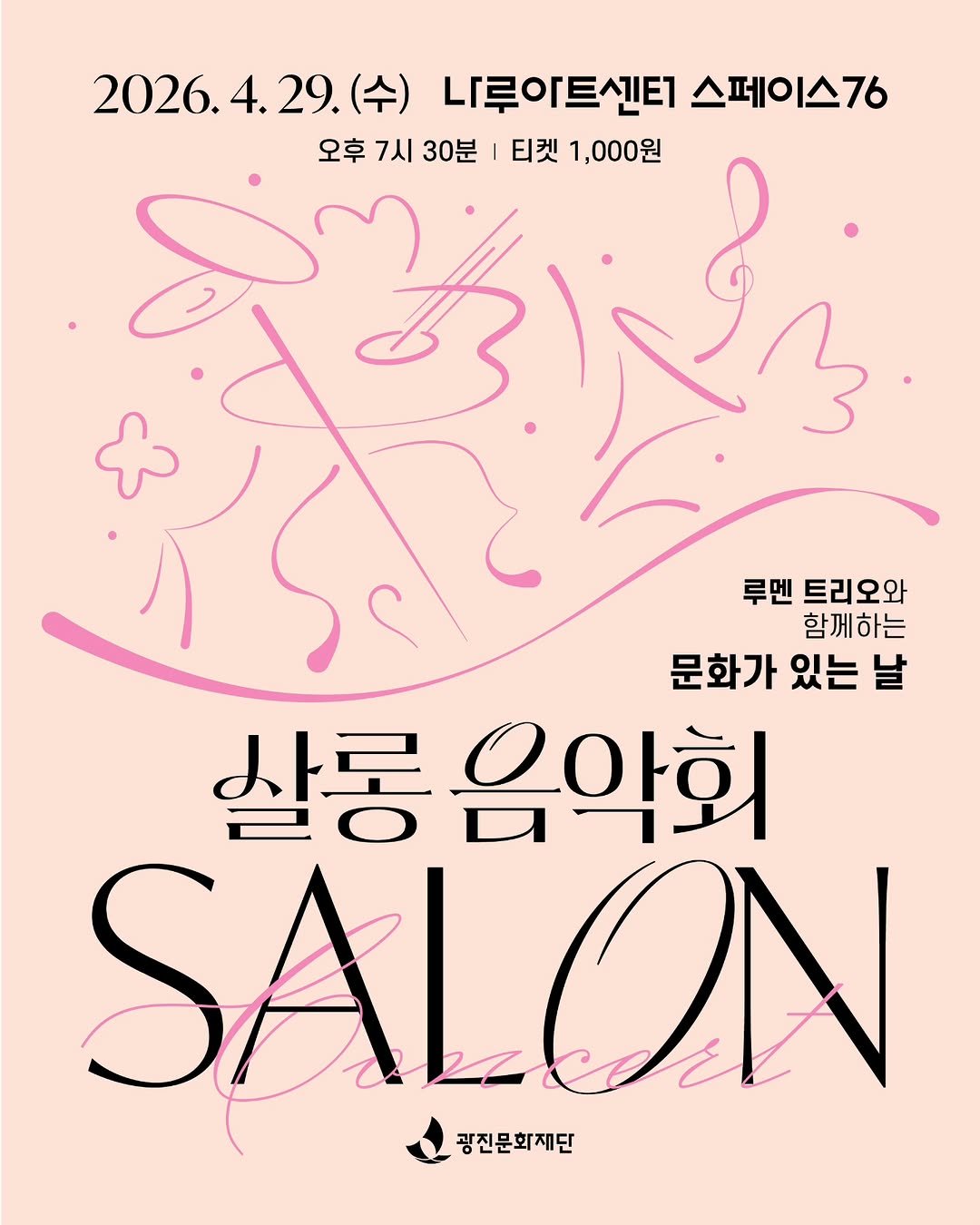 Photo by 광진문화재단·나루아트센터·광진어린이공연장 on April 03, 2026. May be an image of one or more people, hair, poster, magazine and text that says '2026. 2026.4.29.(수 4.29. (수) 나루이트센트1 스페이스76 오후 知し 7시 30분 티켓 1,000원 루멘 트리오와 함께하는 문화가 있는 문화가있는날 날 살롱 음악회 SALON SAI 광진문화제단'.