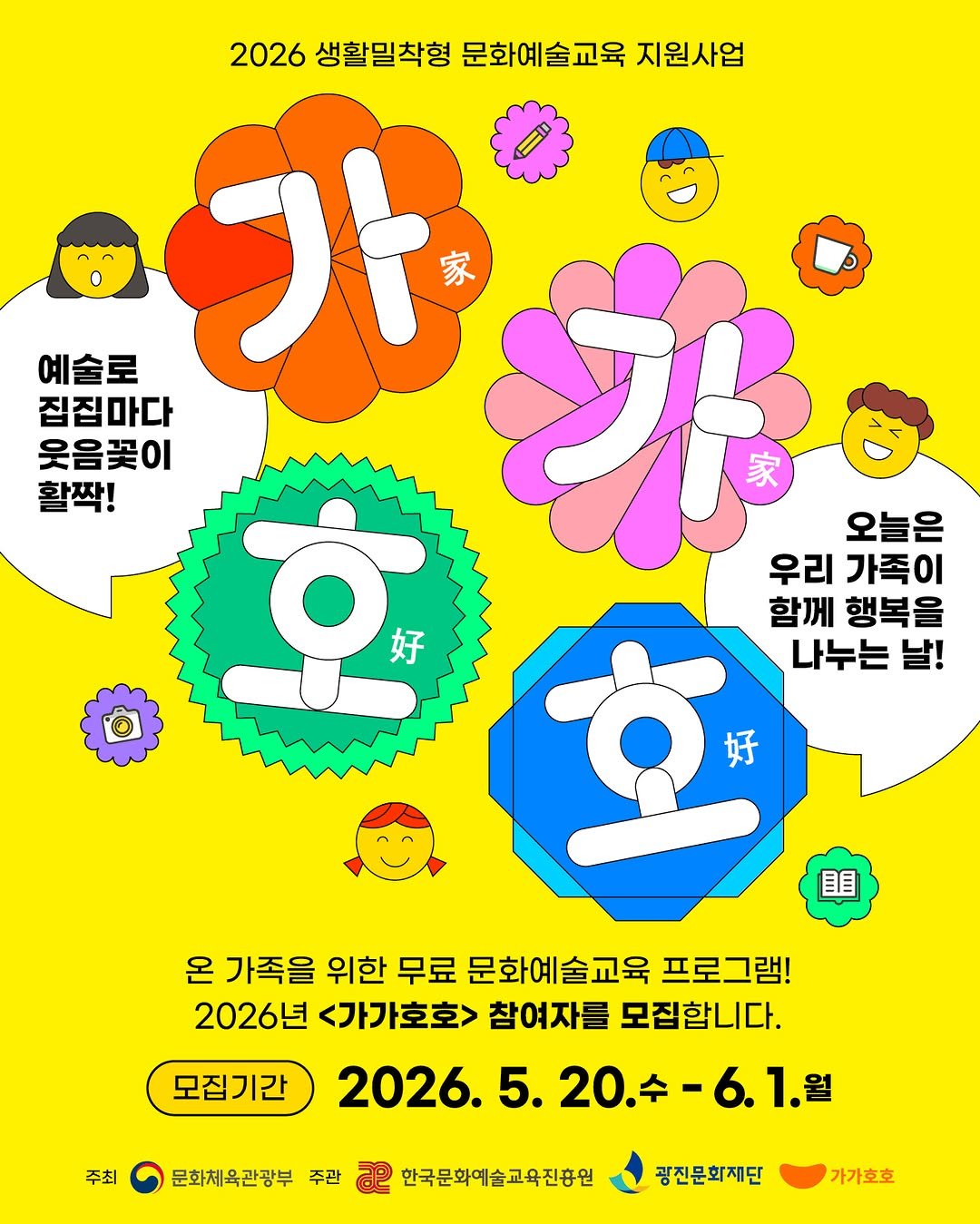 naru_gfac 게시물 이미지: 🌼온 가족이 함께 만드는 특별한 시간!🌼
2026 생활밀착형 문화예술교육...