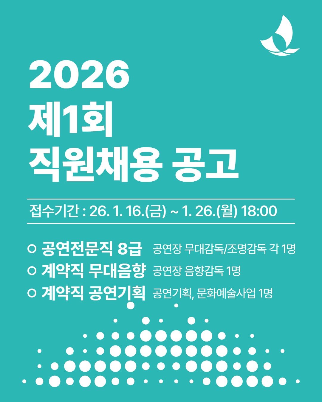 Photo by 광진문화재단·나루아트센터·광진어린이공연장 in 광진문화재단-나루아트센터. May be an image of poster and text that says '2026 제1회 직원채용 공고 접수기간: 접수기간:26.1.16.(금)~ 26. 1.26. (월) 18:00 ο 공연전문직 8급 공연장 무대감독/조명감독 각 각1명 Ο 계약직 무대음향 공연장 음향감독 1명 Ο 계약직 공연기획 공연기획, 문화예술사업 1명'.