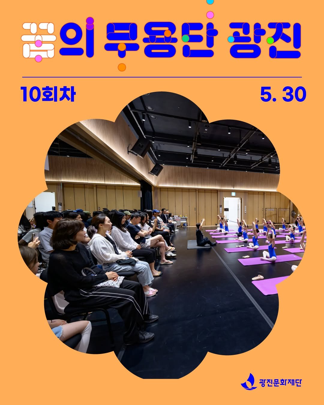 naru_gfac 게시물 이미지: 🩰꿈의 무용단-광진🩰 10회차 들여보기👀

"이게 제가 배우는...