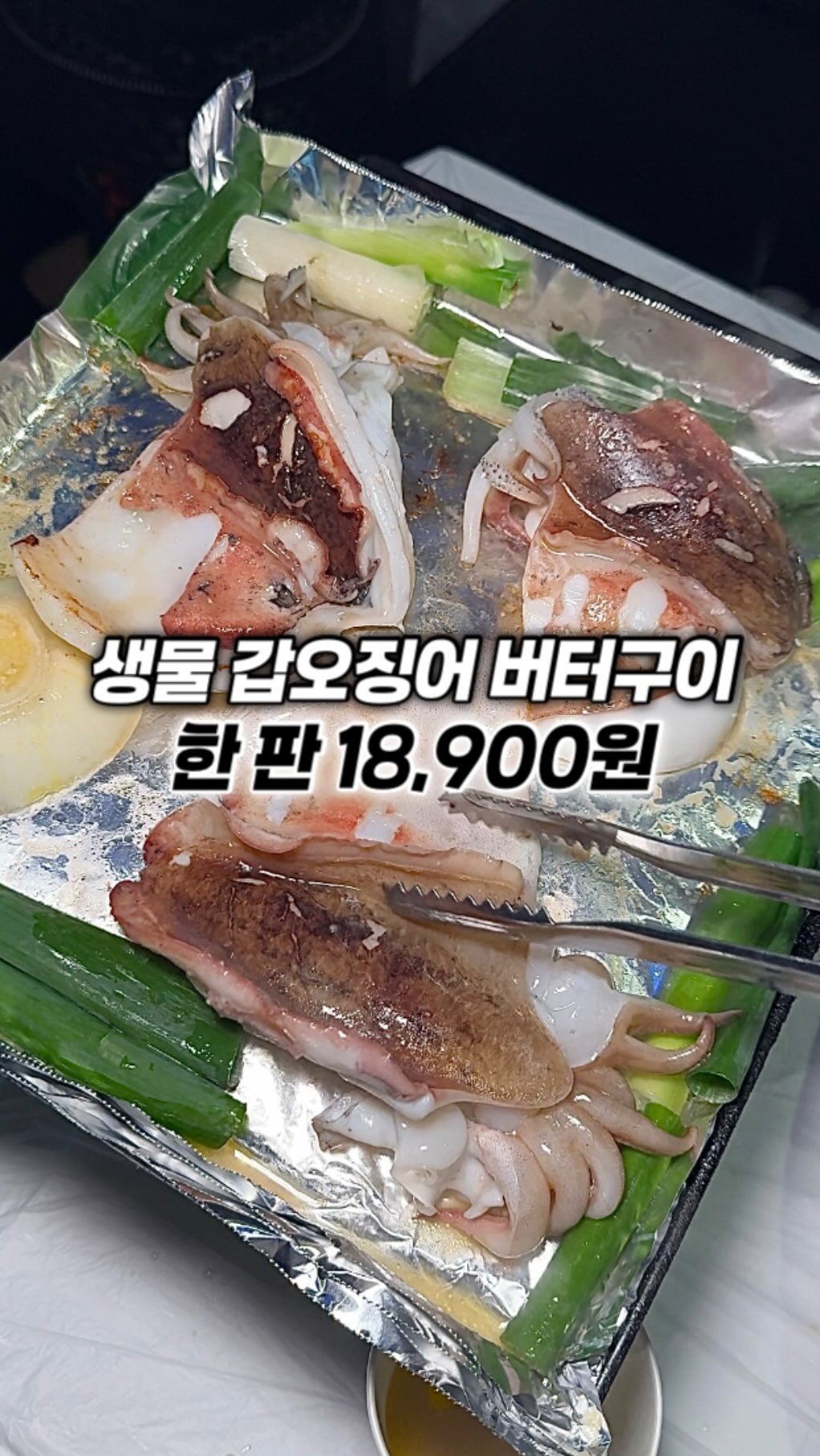 narye_zzang 게시물 이미지: 인천에서 유일한
생물 갑오징어를 냉삼과 함께
구워 먹을 수 있는 곳...