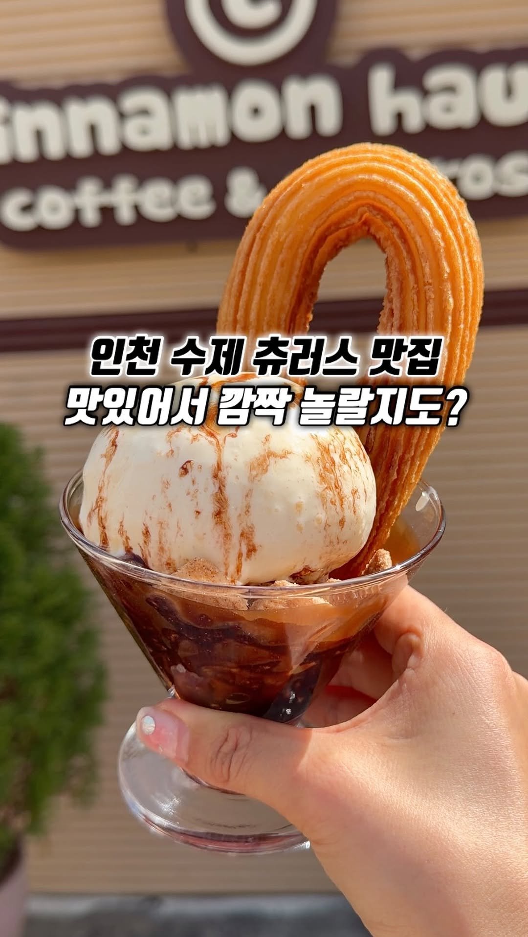 narye_zzang 게시물 이미지: 구월동 궐리단길에 
진짜 맛있는 수제 츄러스 맛집입니다

근데 원래 츄러스가 이렇게...