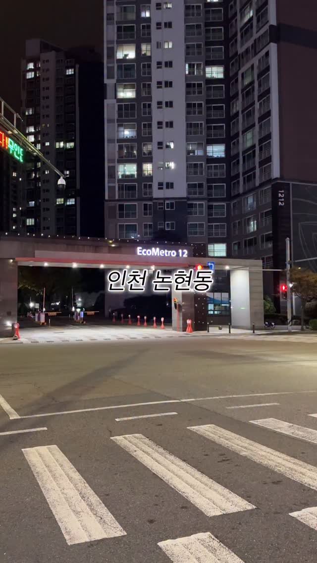 narye_zzang 게시물 이미지: 인천 논현동 
에코메트로 12단지 정문 맞은편에 대구에서 
유명한 막창집이...