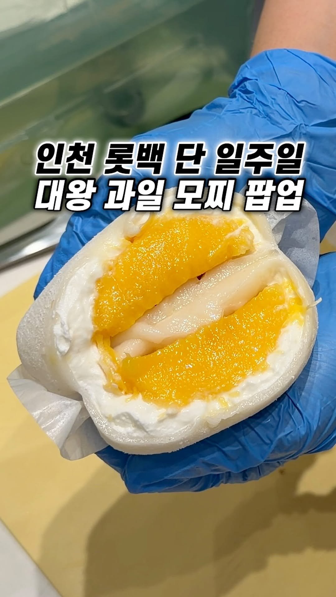 narye_zzang 게시물 이미지: 인천 롯백에서 
오늘부터 단 일주일만 먹을 수 있음

후숙 잘 된 통망고가 반이나...