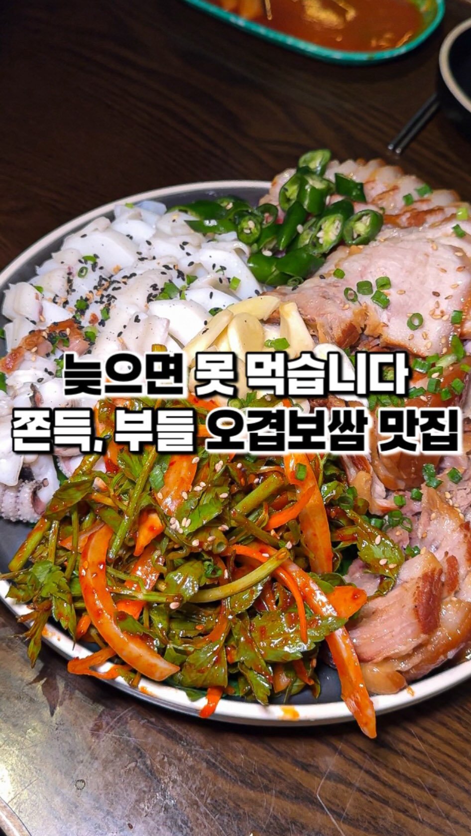 narye_zzang 게시물 이미지: 인천 송도신도시
아는 사람들만 가는 한식주점이자
보쌈전문점 보다 더 맛있는 보쌈...