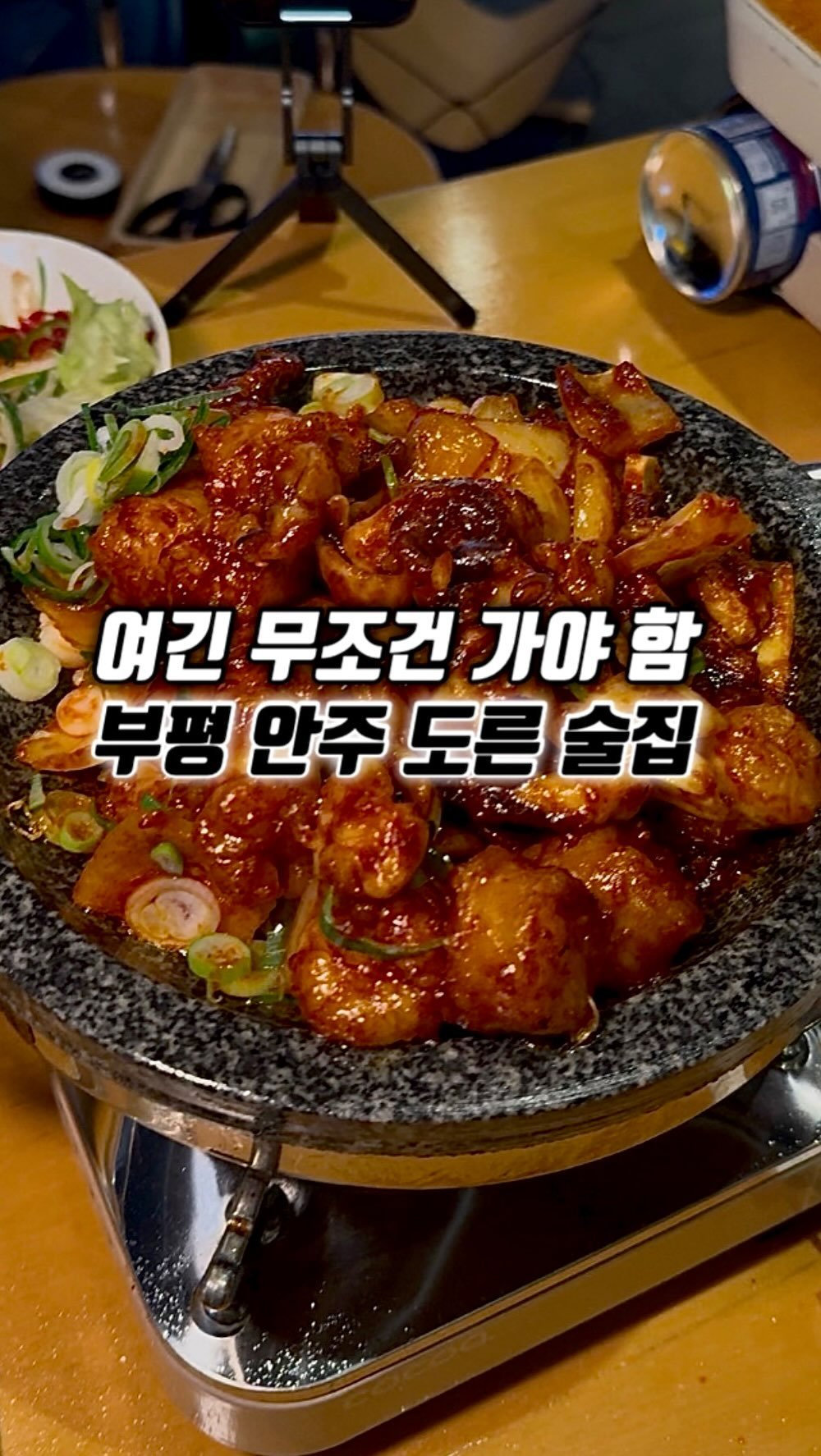 narye_zzang 게시물 이미지: 다가오는 연말에 
부평에서 술 약속이 있다? 
그럼 무조건 여깁니다...