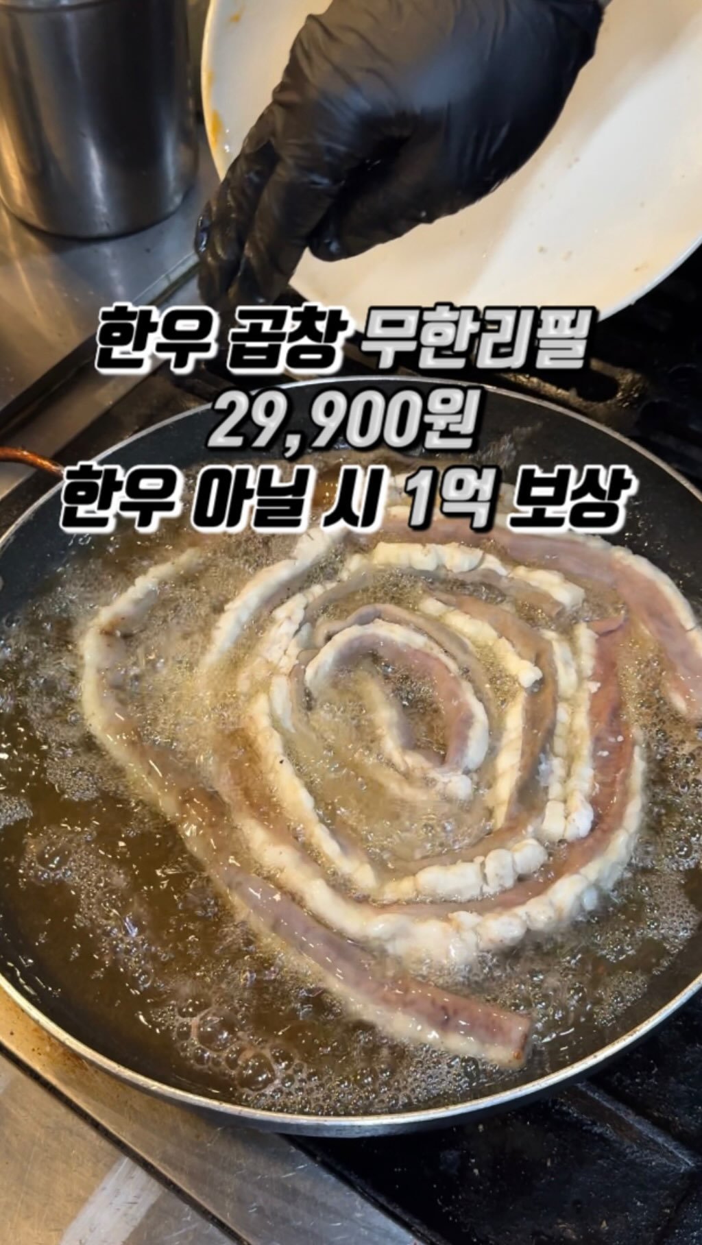 narye_zzang 게시물 이미지: 진짜 한우 소곱창
무한리필 인당 29,900원

주안 2030거리 한신포차 자리에...