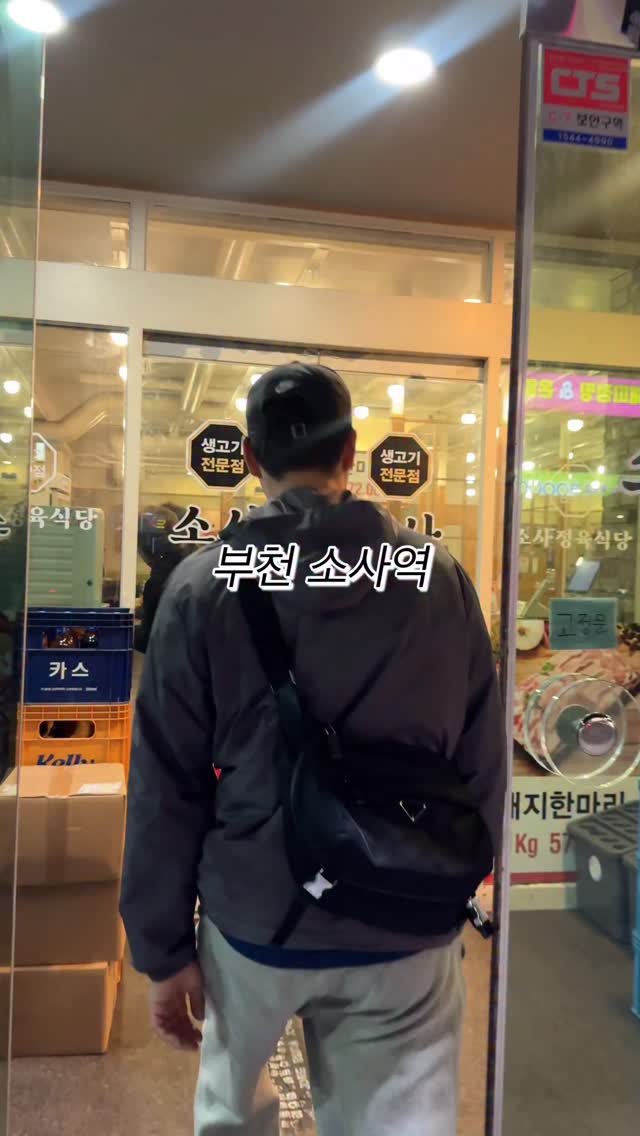 narye_zzang 게시물 이미지: 부천 소사역 도보 5분 거리
상차림비 없고 가성비 좋은 정육식당

소 반...