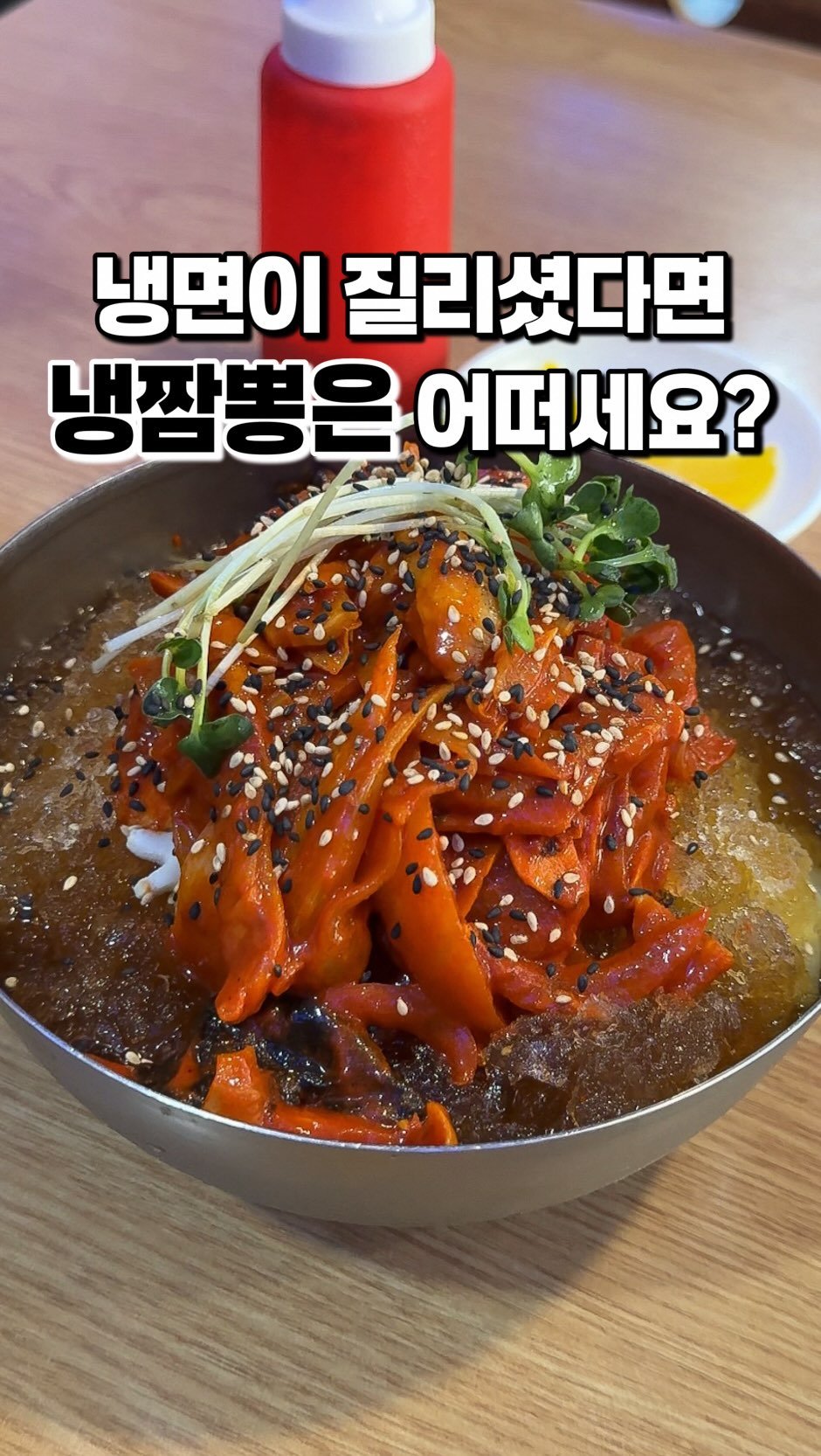 narye_zzang 게시물 이미지: 냉면이 질리셨다면
냉짬뽕은 어떠세요?
인천 주안 사람들은 다 아는 30년 된...
