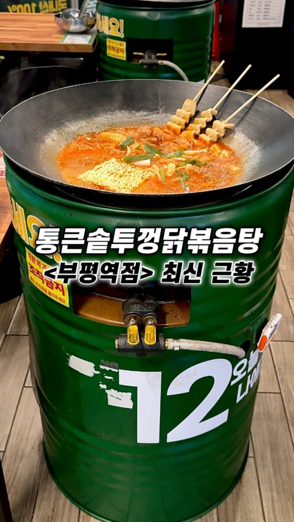 narye_zzang 게시물 이미지: 대왕 솥뚜껑에
말아 주는 닭볶음탕 최신근황 
#통큰솥뚜껑닭볶음탕

여기 안 가본...