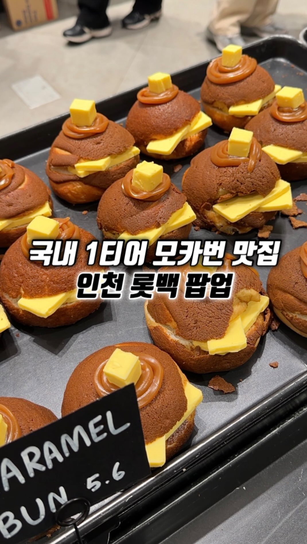 narye_zzang 게시물 이미지: 드디어 인천 롯백에
용산에서 줄 서서 먹는다는 
#스탠다드번 팝업 떴다!

국내...