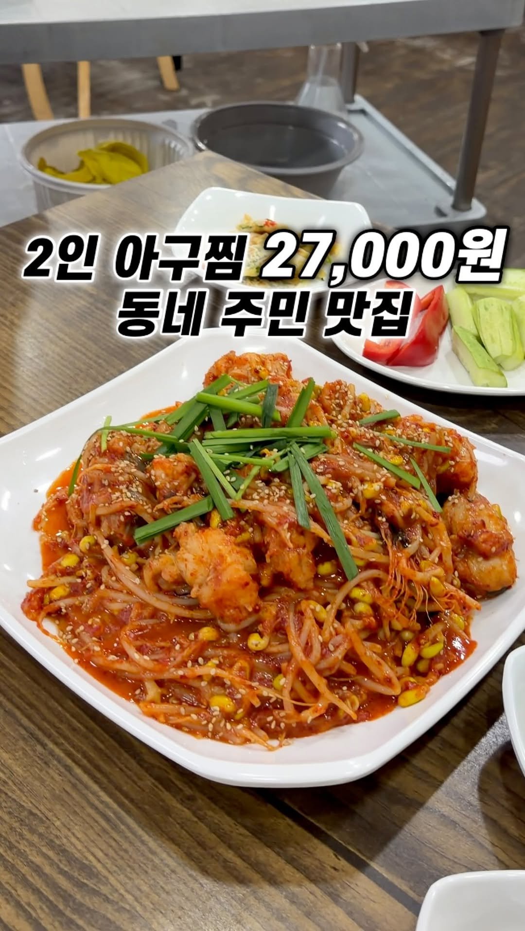 narye_zzang 게시물 이미지: 인천 삼산동 여울먹거리타운
20년 된 으른들 맛집
 
2인 아구찜이 27,000원...