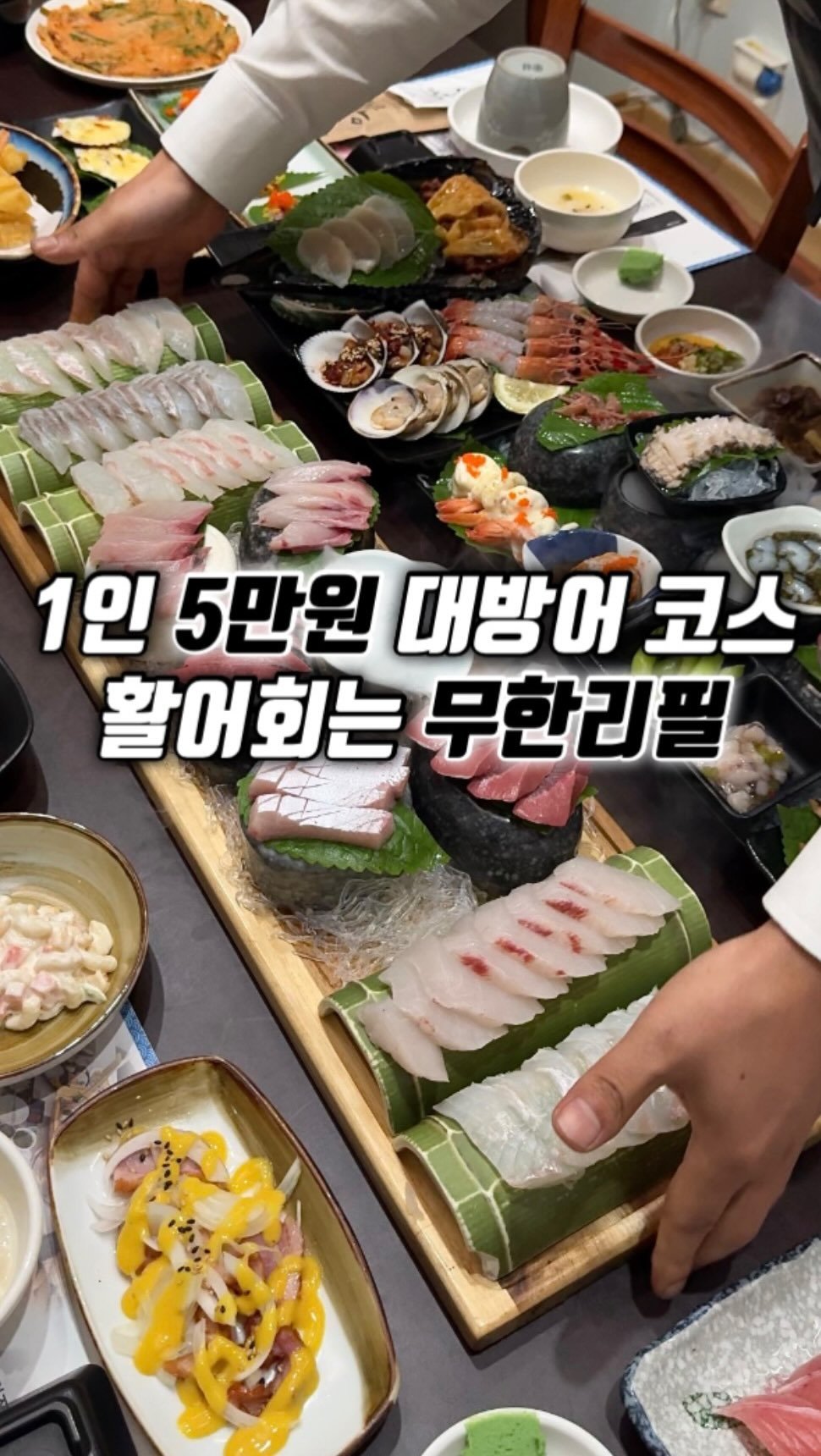 narye_zzang 게시물 이미지: 인당 5만 원에
요즘 제철인 대방어, 활어회 고급진 스끼다시가 
한 상 떡 벌어지게...