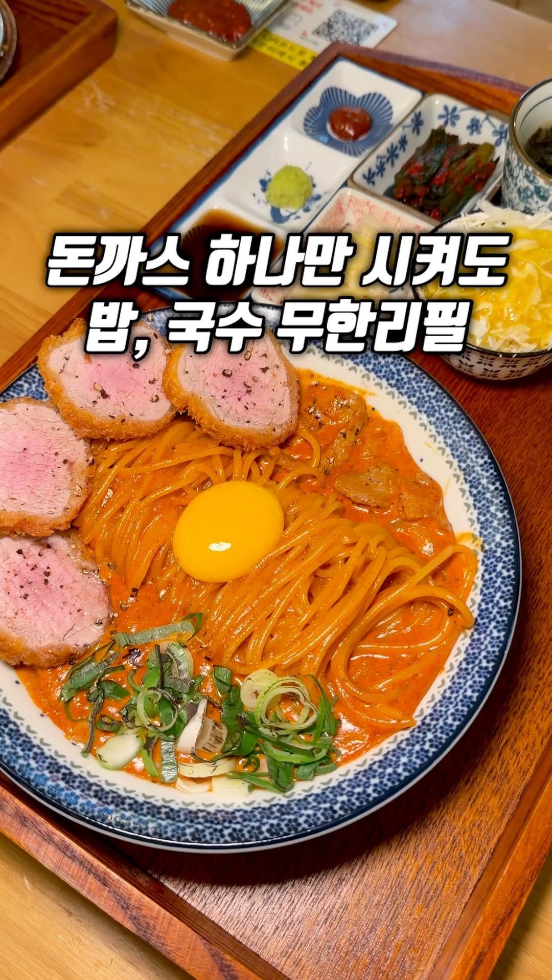 narye_zzang 게시물 이미지: 부평 문화의거리에 
돈까스 하나만 시켜도 밥, 국수 무한리필
가성비 미친 수제...