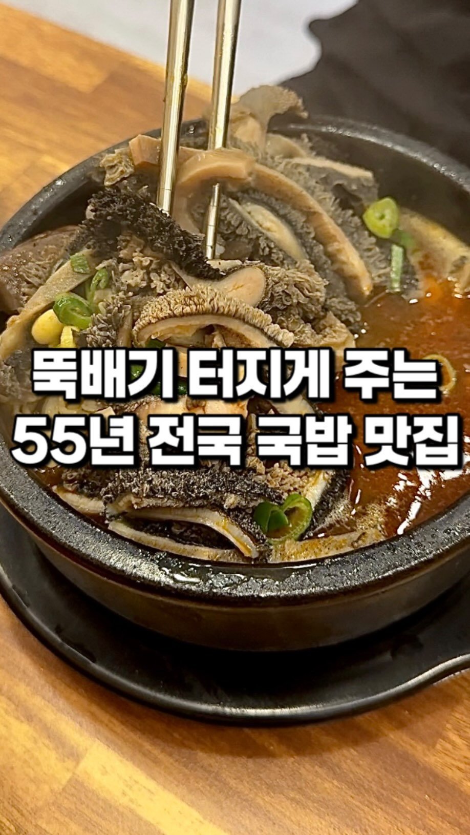 narye_zzang 게시물 이미지: 부모님의 55년 
가업을 이어받아 시흥 하우고개에도 오픈한
#양평신내서울해장국...