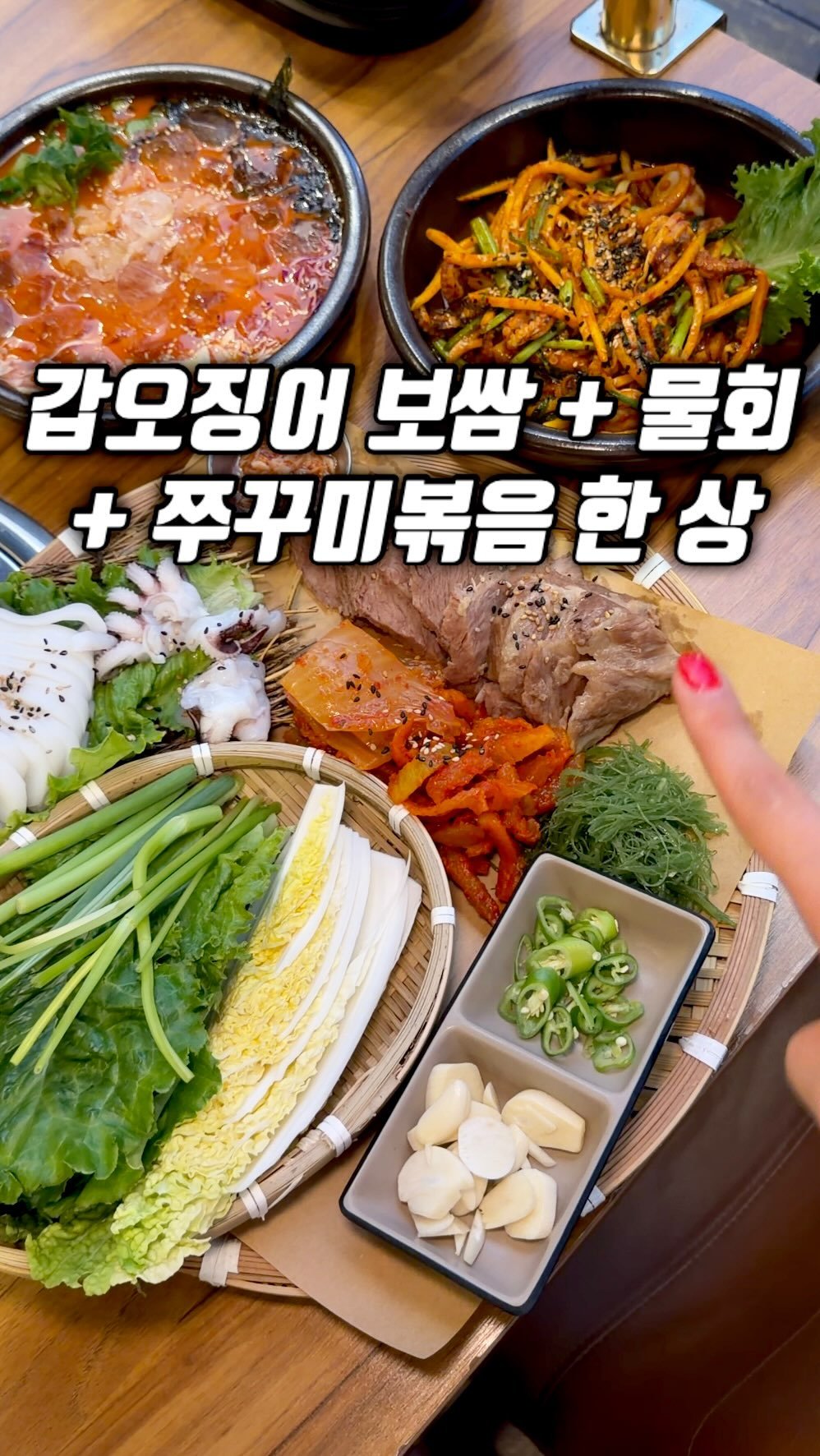 narye_zzang 게시물 이미지: 구월동 궐리단길
보쌈에 제철 해산물 곁들여 먹는 집

갑오징어보쌈+쭈꾸미볶음+물회...