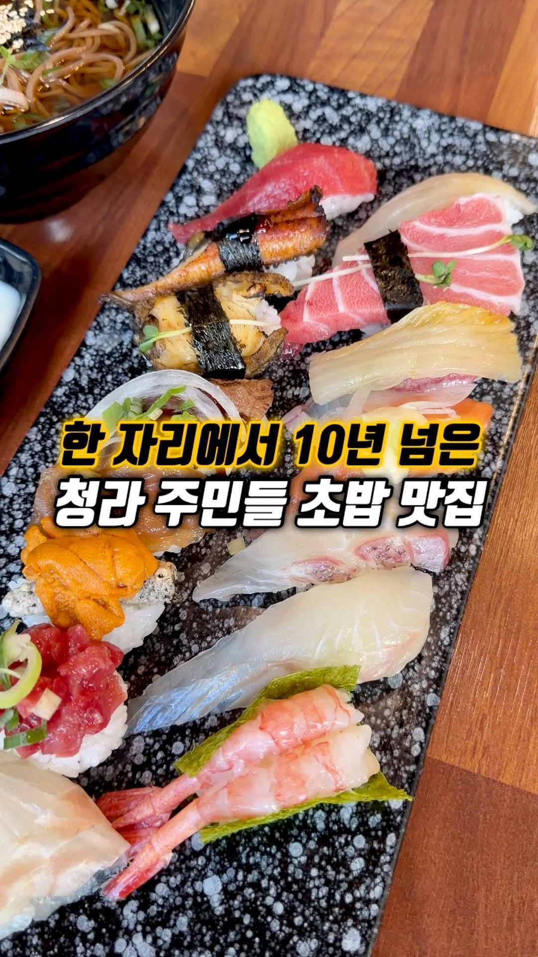 narye_zzang 게시물 이미지: 청라 4단지에 
한자리에서 10년도 넘은 
프랜차이즈 아닌 판초밥...