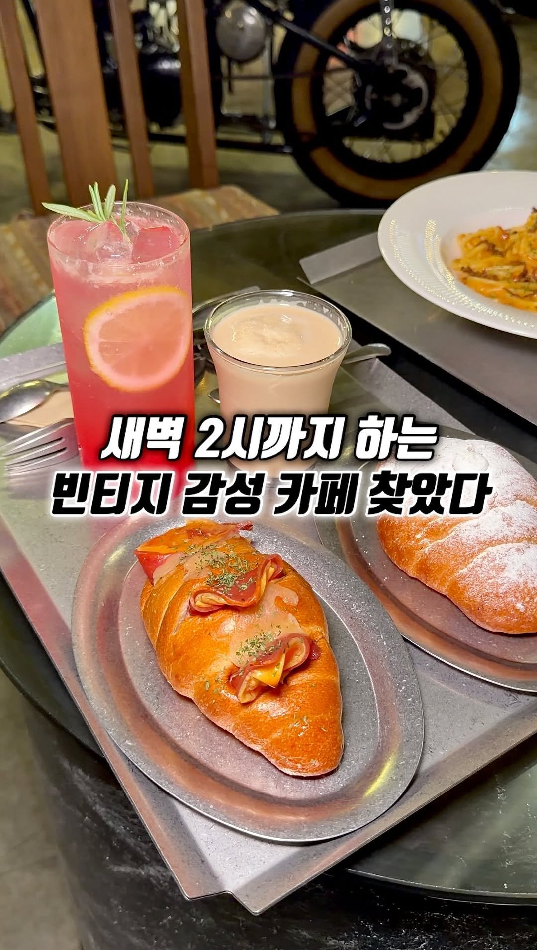 narye_zzang 게시물 이미지: 송림동 트레이더스 맞은편
생뚱맞은 길가에 새벽 2시까지
영업하는 카페

빈티지한...