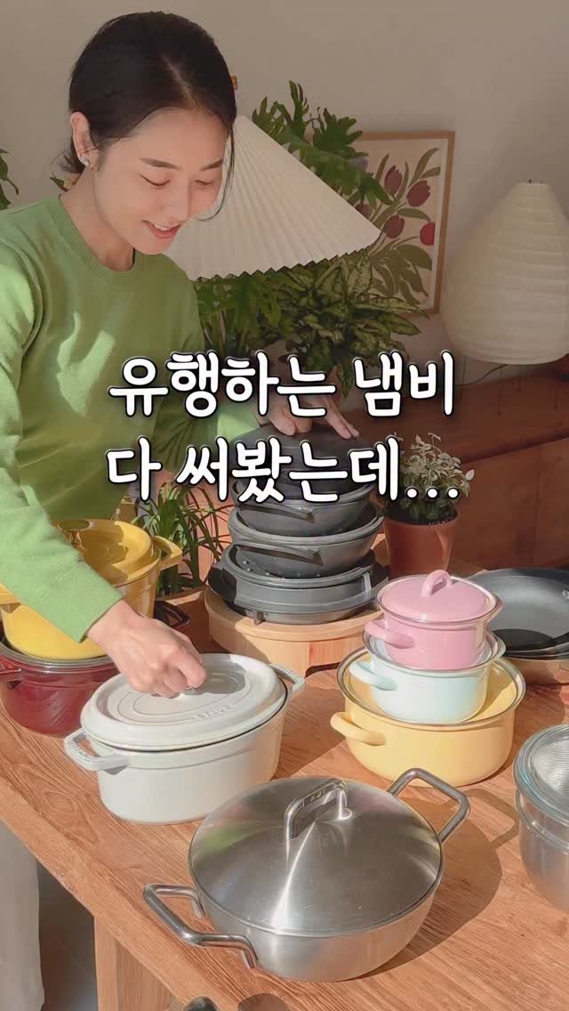 natashablue_life 게시물 이미지: SNS에서 유행하는 냄비들, 제가 다 써봤어요.
결론은, 냄비마다 맛이 완전히...