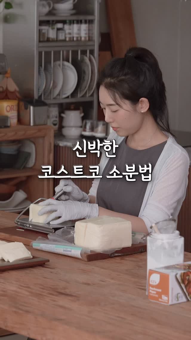 natashablue_life 게시물 이미지: 코스트코 치즈, 버터 끝까지 다 먹는 똑똑한 소분법 ❤️
영상에서 나온...