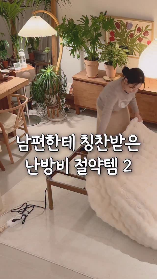 natashablue_life 게시물 이미지: 남편이 진짜 잘 샀다고 칭찬했는데요,,😎
첫번째 코타츠⭐️
이거 진짜 고민했는데 잘...