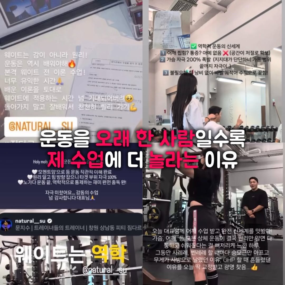 natural__su 게시물 이미지: .
운동을 오래 한 사람일수록 제 수업에 더 놀라는 이유

미래 선생님은 트레이너...