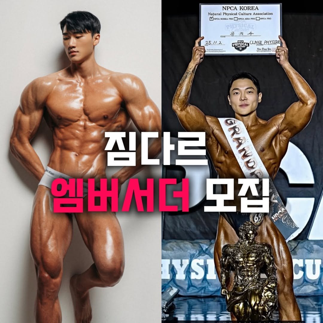 Photo by 문지수 | 트레이너들의 트레이너 | 창원 상남동 피티 짐다르 in 한국 최고 유흥과 열정의 거리 상남동 with @natural__su, @gym___dar, and @honghongj. May be an image of body building and text.